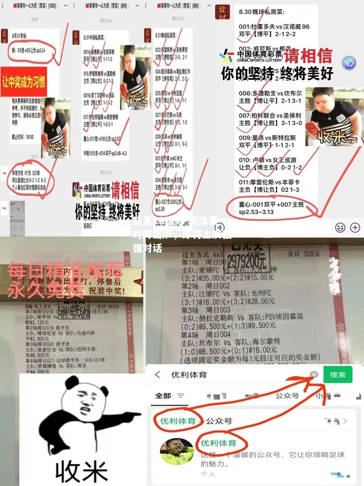 淘汰赛对阵出炉，即将上演强强对话